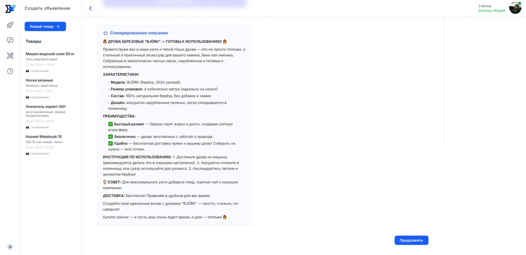 Созданное описание