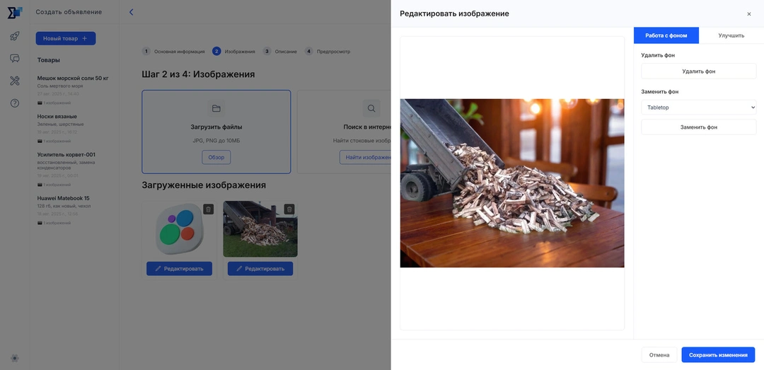Интеллектуальная замена фона